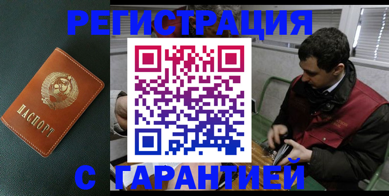 прописка штамп в Семикаракорске