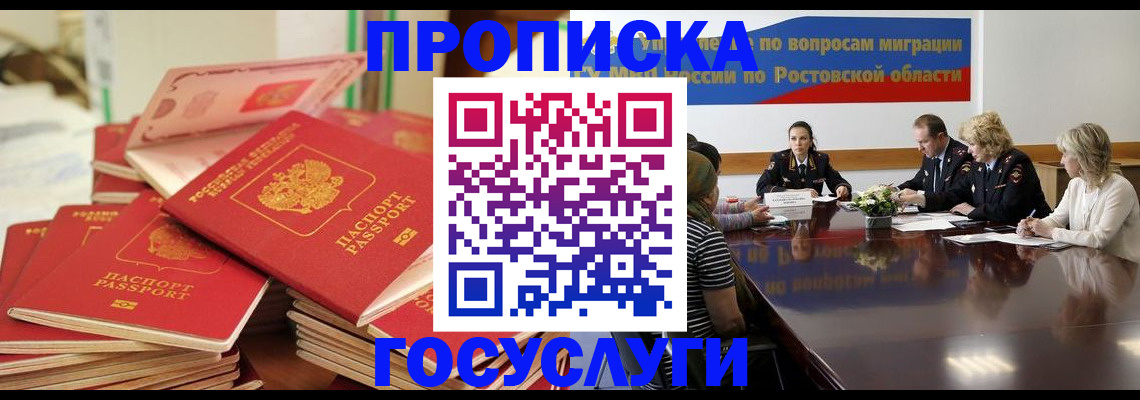 прописка для работы в Семикаракорске